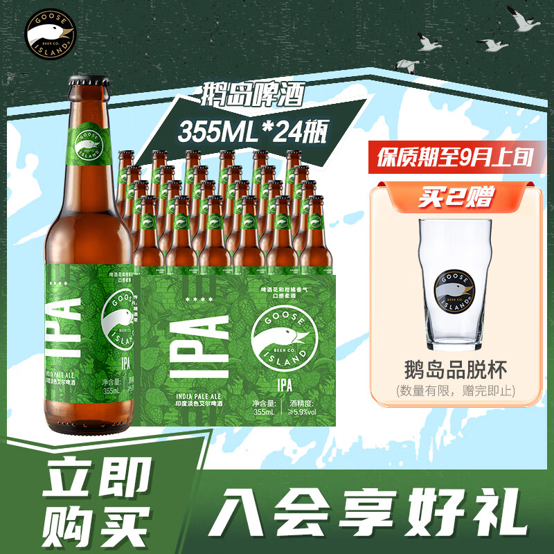 鹅岛 精酿啤酒 IPA 印度淡色艾尔 355mL 24瓶 整箱装 保质期至九月上 168.74元（