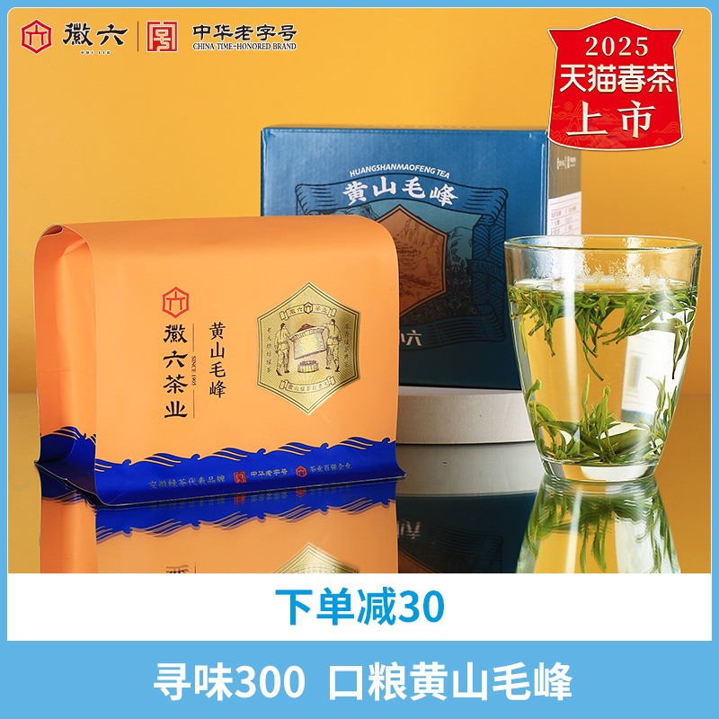 88VIP：徽六 凑单到手46.64元，2025新茶上市徽六黄山毛峰口粮寻味300绿茶春茶1