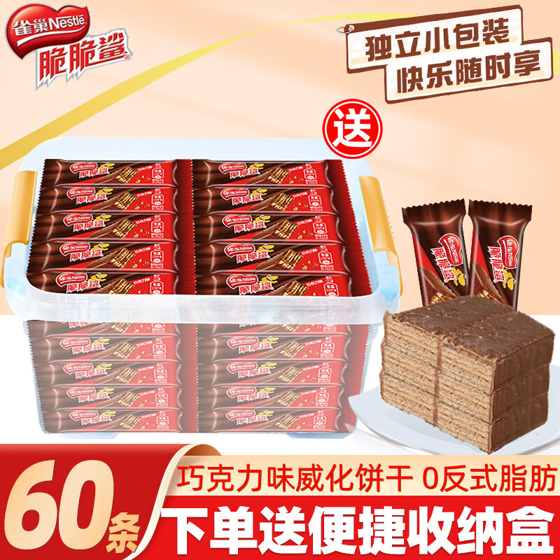 移动端：Nestlé 雀巢 脆脆鲨巧克力花生牛奶口味威化饼干休闲零食美味分享7