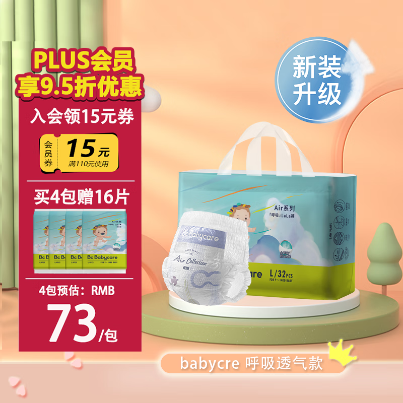 babycare bc babycare优选弱酸性拉拉裤 2包 46元（需买2件，共92元）