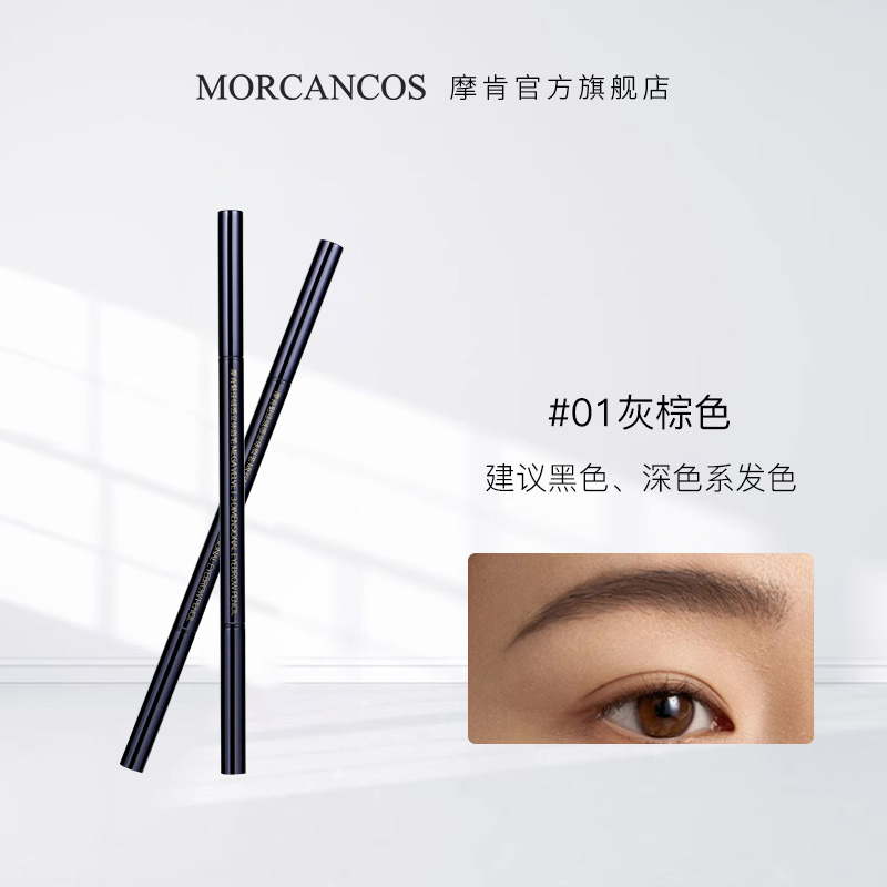 摩肯 MORCANCOS 魅佳绒感立体刀锋砍刀眉笔根根分明绒雾感送替换芯 29元（需