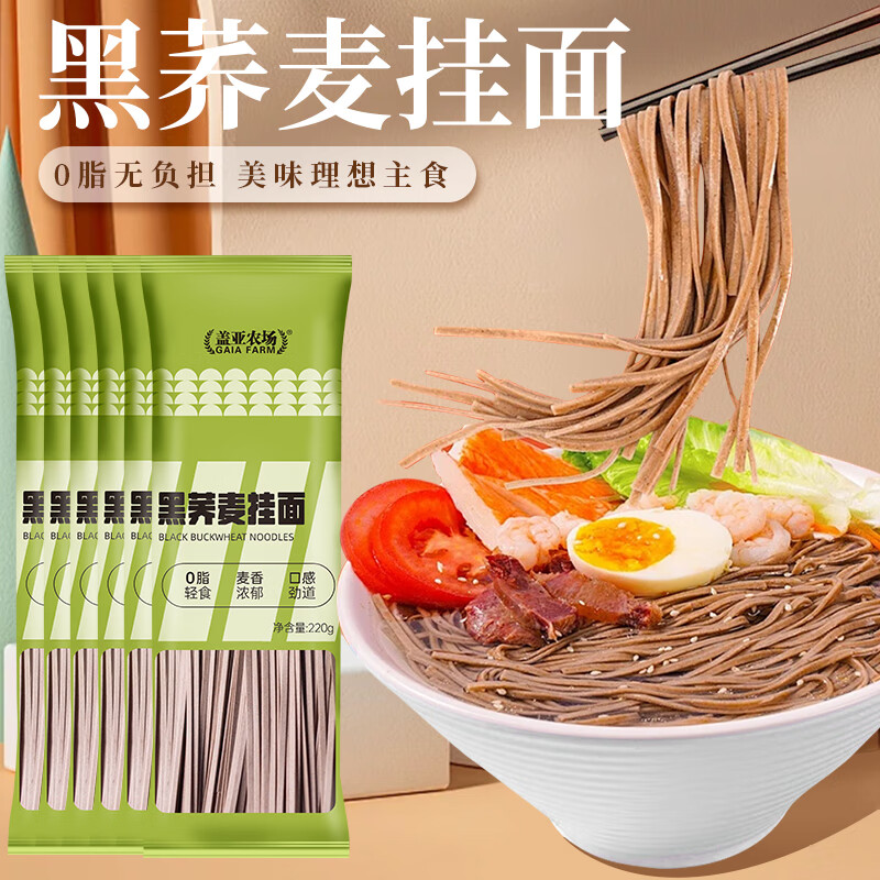 盖亚农场 0脂黑荞麦挂面 220g*6 ￥13.9