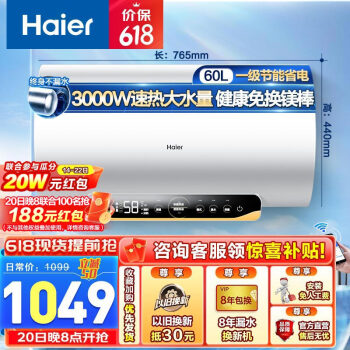Haier 海尔 EC6001-MC5U1新 储水式电热水器 60L 3000W ￥679