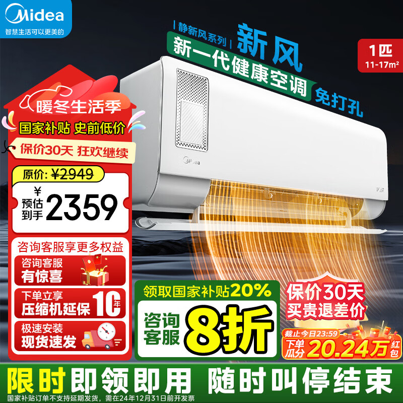 Midea 美的 新风空调1匹 静新风 新一级能效 变频冷暖 空调挂机 家电国家补贴