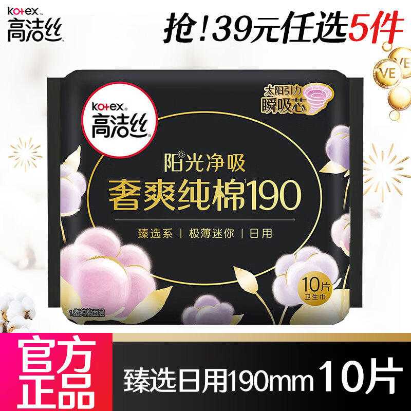 kotex 高洁丝 卫生巾臻选纯棉超薄日夜用姨妈巾套装组合整装批 纯棉迷你日