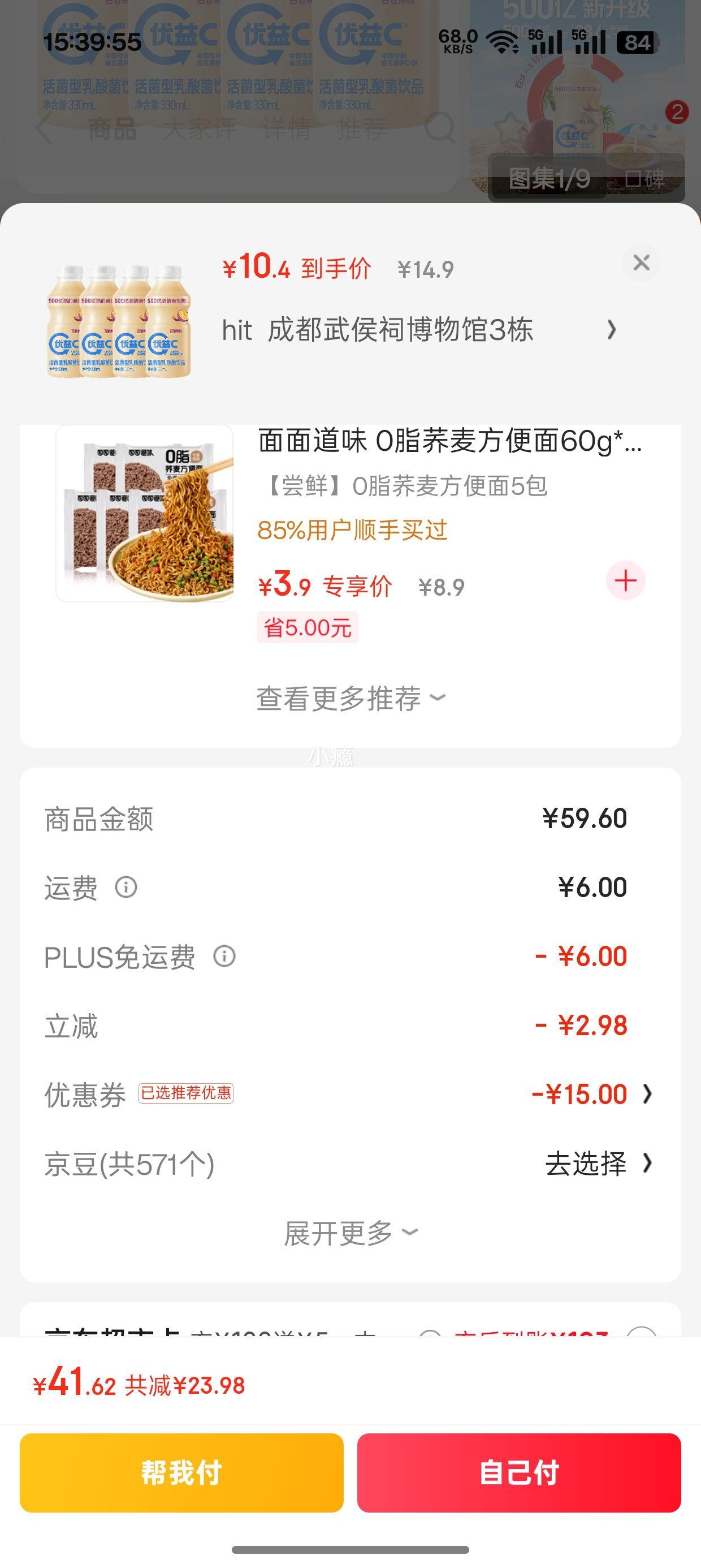 蒙牛 优益C 百香果味 330mL*4瓶＊4件优惠证明