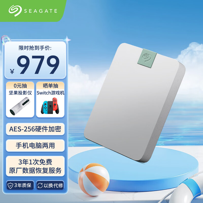 SEAGATE 希捷 移动硬盘4TB USB3.0兼容Type-C 锦系列 2.5英寸 硬件加密 严密守护数
