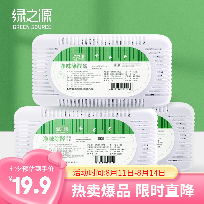 绿之源 冰箱除味器 冰箱除味剂冰箱保鲜盒竹炭三盒 4.9元（需买2件，需用券