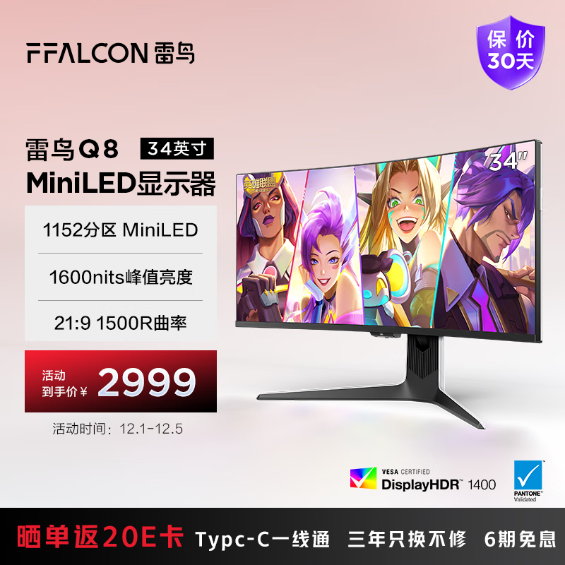 FFALCON 雷鸟 Q8 34英寸miniLED曲面显示器（3440*1440、170Hz、97%DCI-P3） ￥2486.4