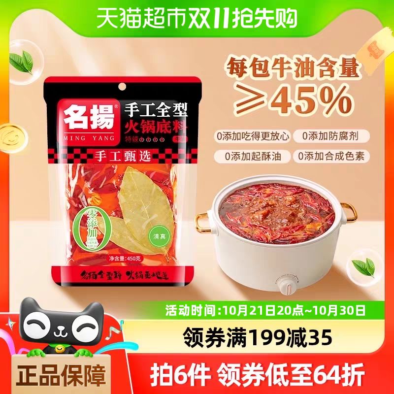 名扬 手工牛油火锅底料特辣450g清真火锅干锅家用调味料 18.14元（需买4件，