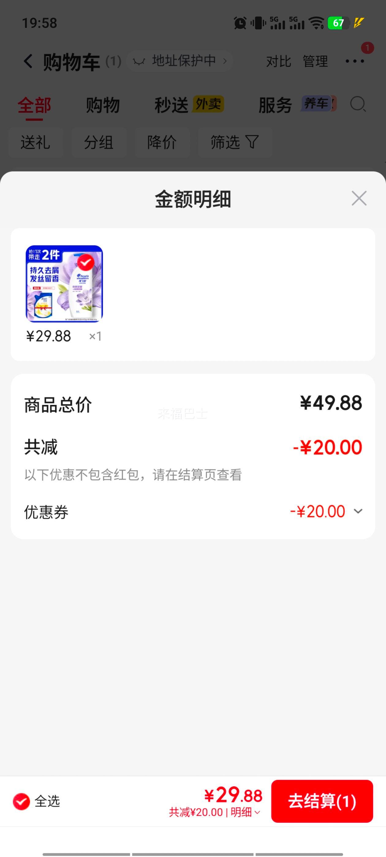 海飞丝 小苍兰幽香洗发水 450g+200g 去屑留香 29.88元 - 线报酷