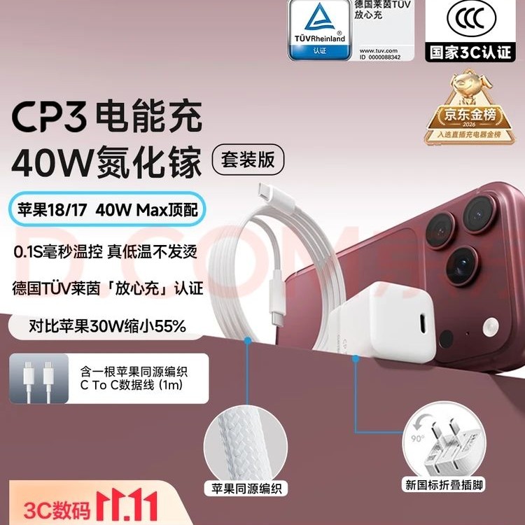 酷态科 40W 氮化镓充电器 Type-C 快充头 适配iPhone 18/17 Pro Max 47.8元（需用券）