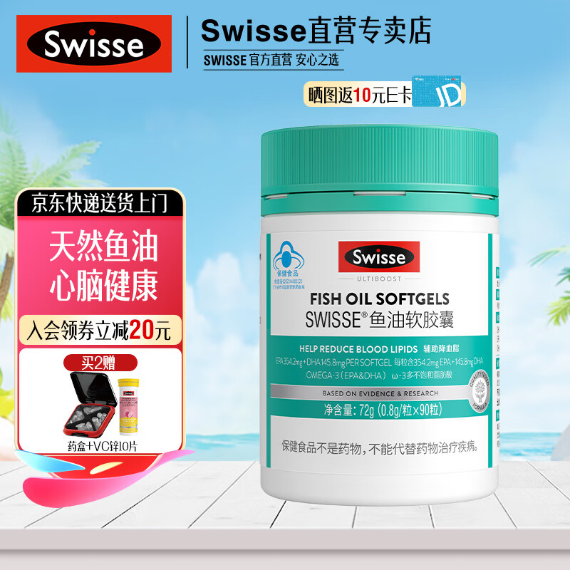 Swisse 斯维诗 深海鱼油软胶囊90粒 ￥69