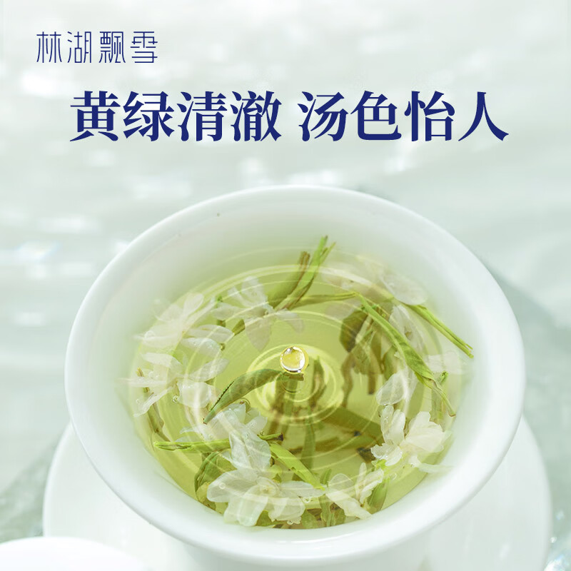 林湖飘雪 特级茉莉银针100克*1盒（4g*25袋） 52.35元（需用券）