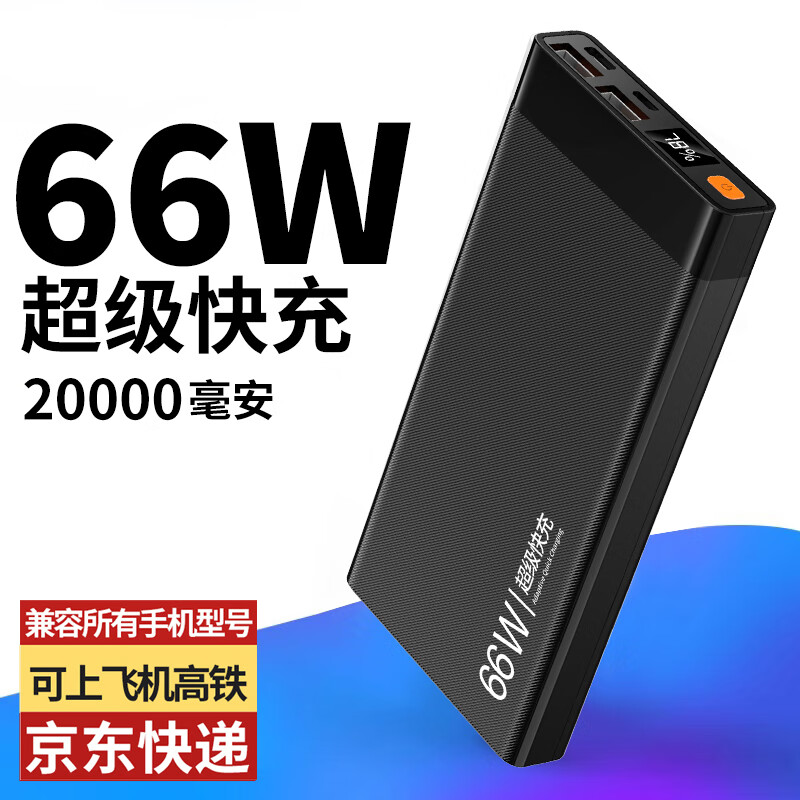 勒盛 充电宝20000毫安超级快充 超薄便捷移动电源适用于苹果华为小 —2— 69