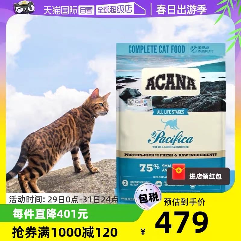 ACANA 爱肯拿 海洋盛宴全猫粮5.4kg 379元（需用券）