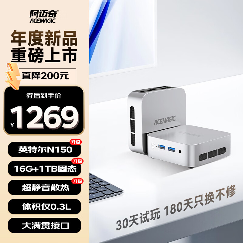 阿迈奇 V1 英特尔Twin Lake N150 迷你主机（16G+1TB） 1269元（需用券）