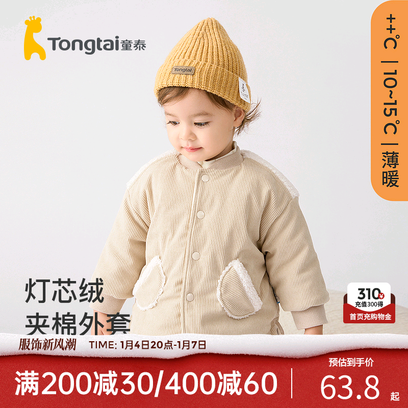 Tongtai 童泰 婴儿外套冬季男女宝宝夹棉衣服儿童休闲外出保暖立领上衣棉袄 