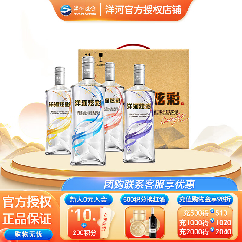 YANGHE 洋河 口感绵柔酒 50度 480mL*4瓶 礼盒装 65元（需用券）