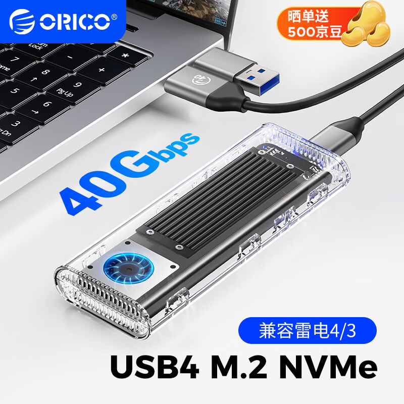 奥睿科 M.2 NVMe USB4移动硬盘盒兼容雷电4/3 SSD固态m2硬盘盒 风扇散热/40GbpsTCM2-U