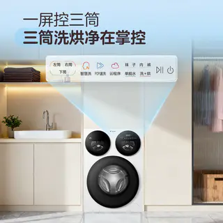 统帅 海尔出品统帅懒人三筒智慧版分区洗洗衣机三洗三烘款 3859.15元 - 86线报 统帅 海尔出品统帅懒人三筒智慧版分区洗洗衣机三洗三烘款 3859.15元 - 86线报