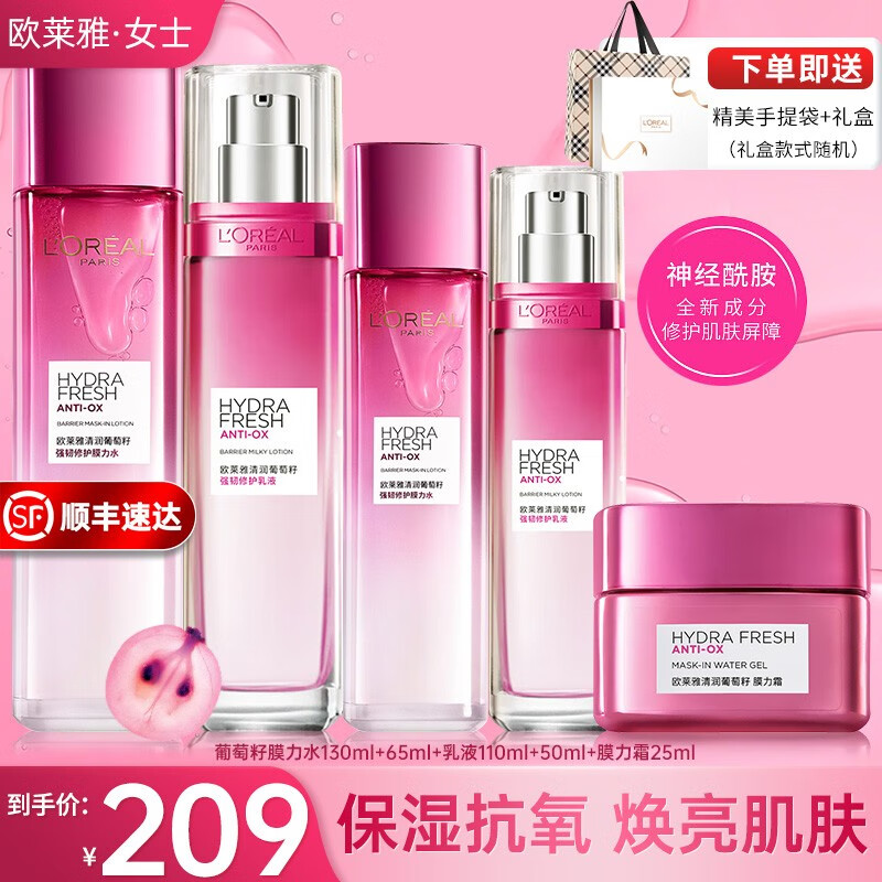 移动端、京东百亿补贴：L'OREAL PARIS 欧莱雅（LOREAL）套装清润葡萄籽护肤套