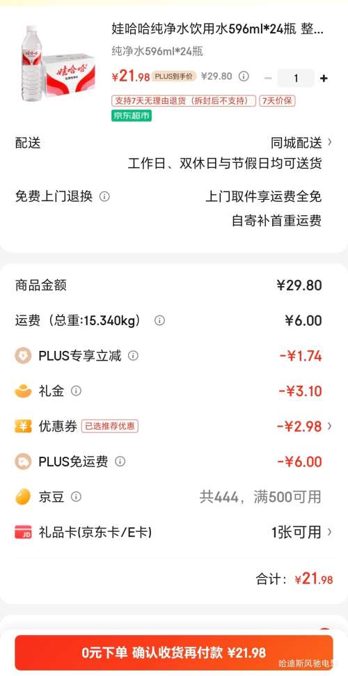 PLUS、微信小程序：娃哈哈 纯净水饮用水596ml*24瓶 整箱瓶装水纸箱装（新老包装随机发）优惠证明