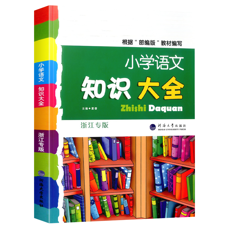 《2024新小学语文知识大全》（全国版） ￥22