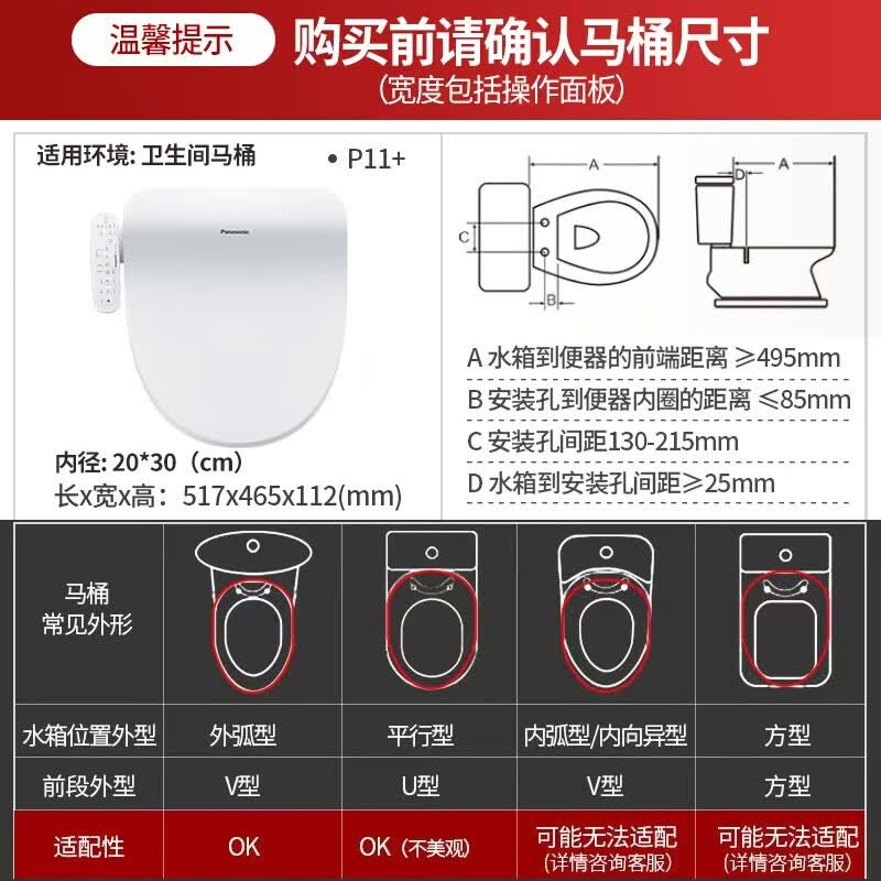 松下 智能便盖智能温控清洗升级夜灯款P11+ 896.75元 - 线报酷