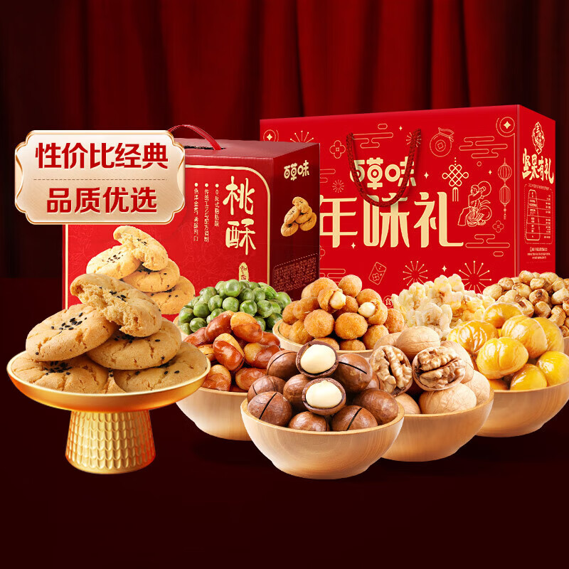 Be&Cheery 百草味 坚果零食礼盒 1057g+桃酥800g 44.9元（需用券）