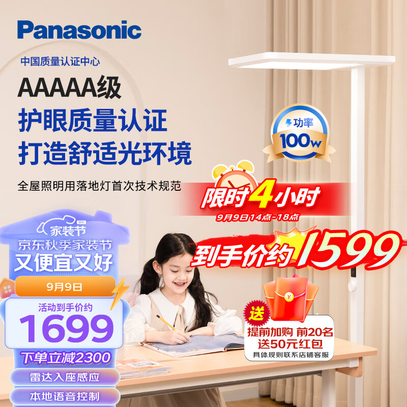 Panasonic 松下 适阅大路灯 立式护眼灯学习灯全光谱落地儿童书房护眼灯 ￥151