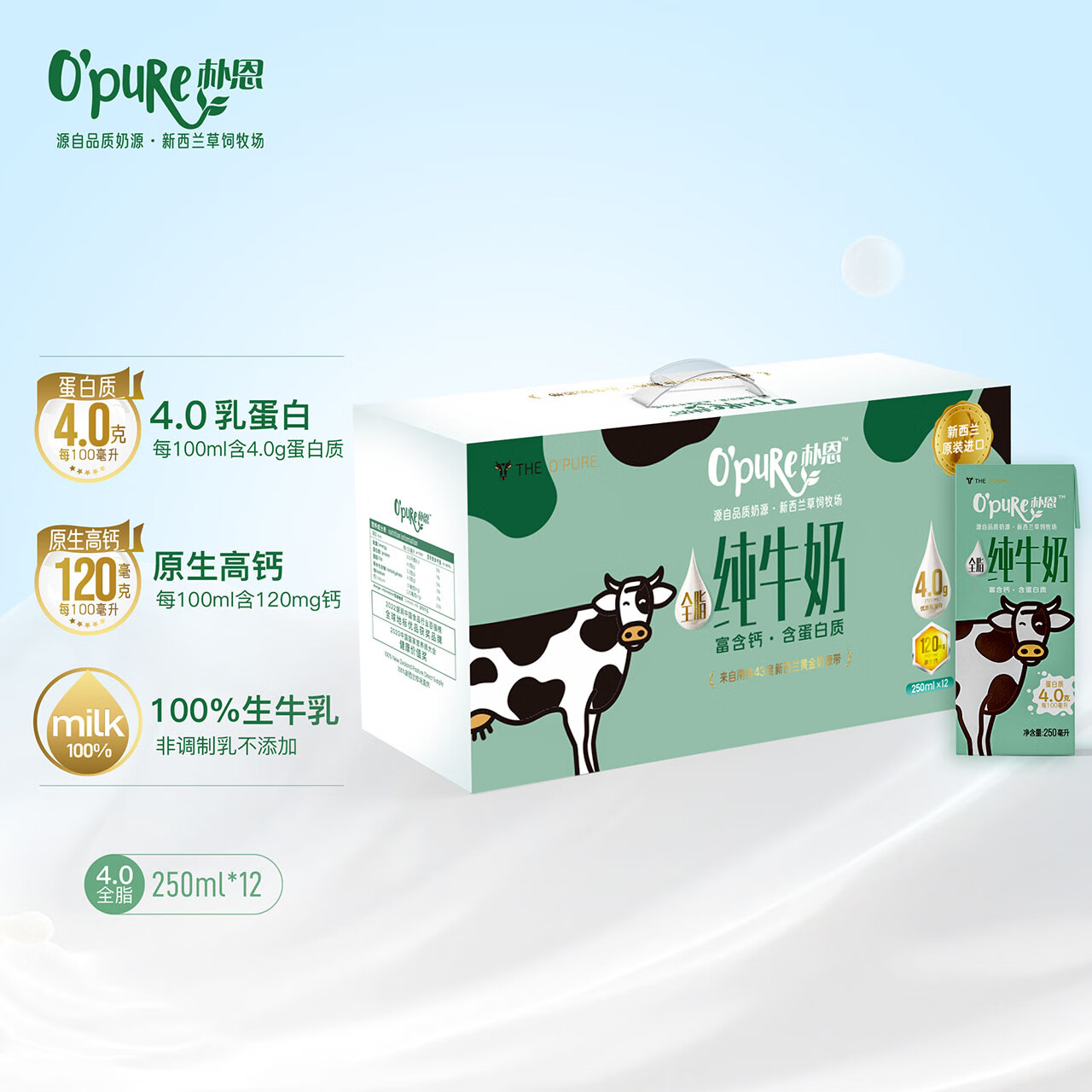 O'Pure 朴恩4.0g蛋白质高钙礼盒全脂纯牛奶 250ml*12 新西兰进口 20.45元（需用券