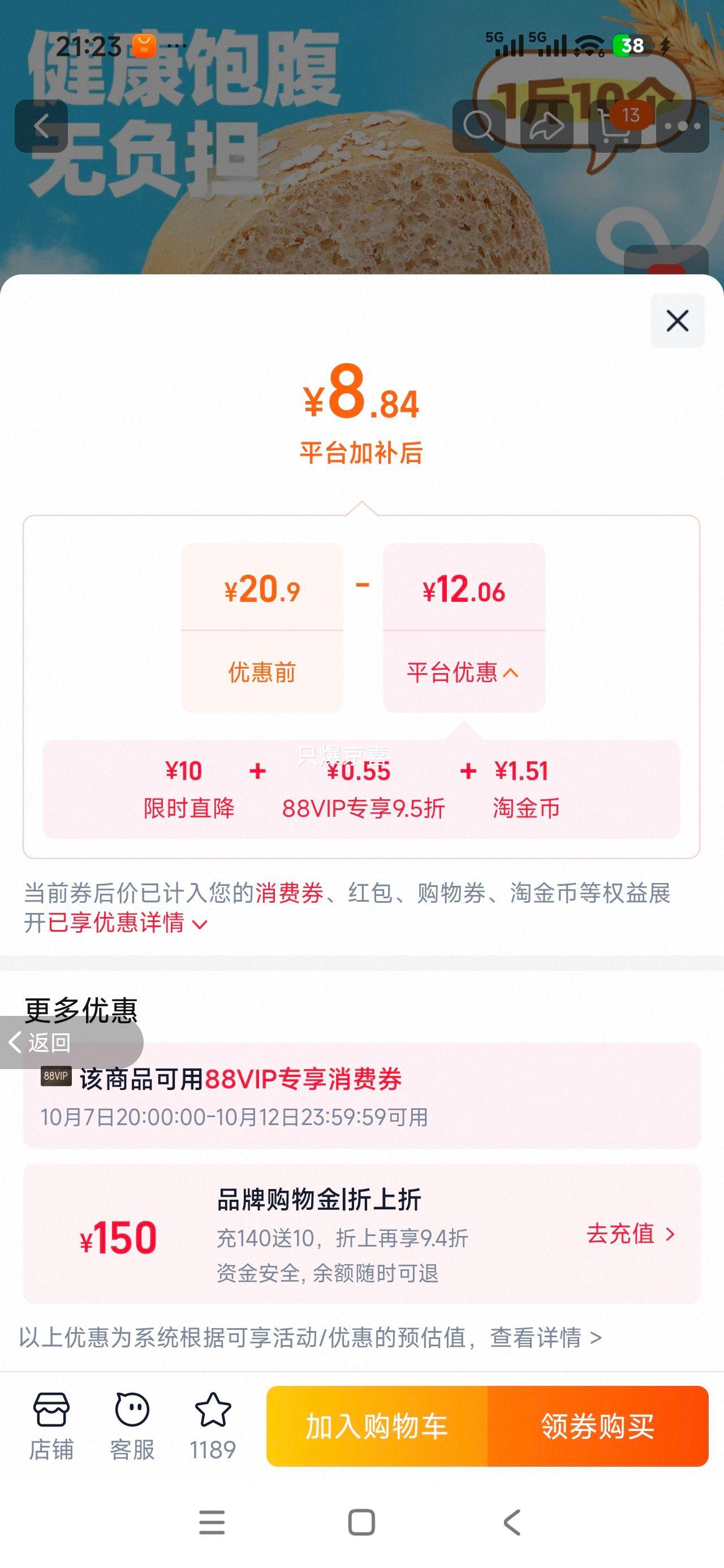 三只松鼠 全麦欧包 500g全麦原味款 8.84元+1.51元淘金币 - 86线报