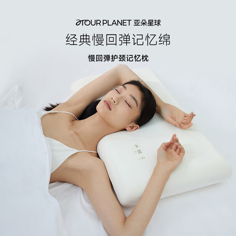 ATOUR PLANET 亚朵星球 记忆棉枕头 成人单人超高款12cm 106.5元（需买2件，需用