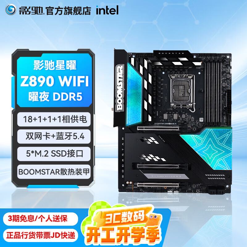 影驰 星曜Z890 WIFI 曜夜 ￥1999