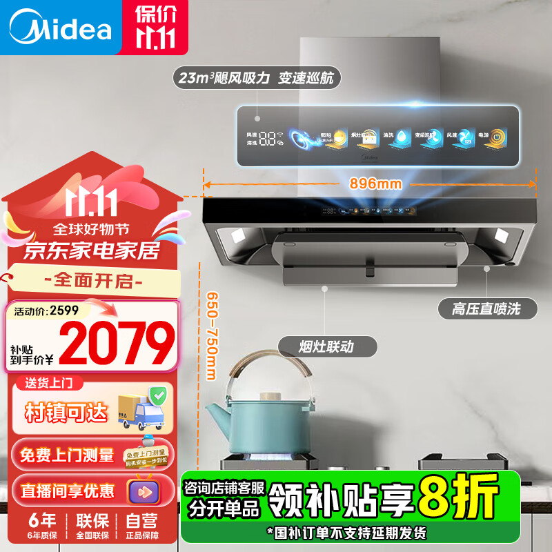 Midea 美的 抽油烟机 变频烟灶联动套装 2499元（需用券）