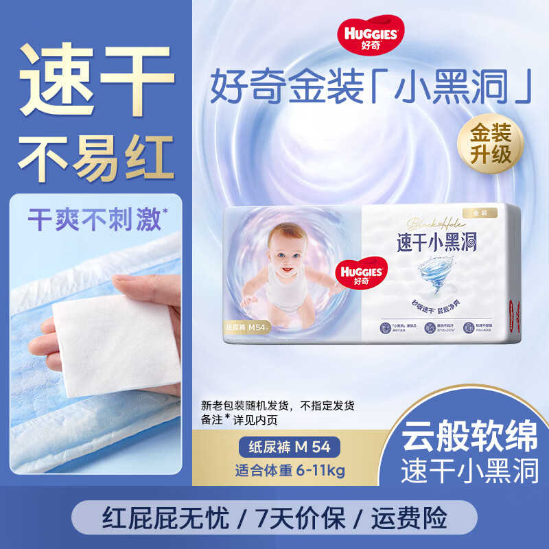 好奇 金装纸尿裤 超薄M50片+4片(6-11kg) 32.38元