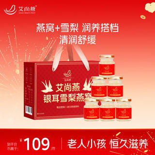 艾尚燕 即食燕窝礼盒80g*6瓶 孕妇补品 礼品送礼长辈营养品 妈妈生日礼物 39元 - 86线报 艾尚燕 即食燕窝礼盒80g*6瓶 孕妇补品 礼品送礼长辈营养品 妈妈生日礼物 39元 - 86线报