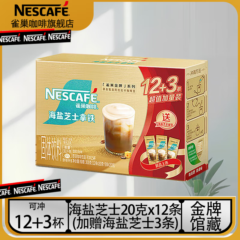 移动端：Nestlé 雀巢 速溶咖啡粉金牌馆藏丝滑拿铁卡布奇诺速溶奶咖冲调饮