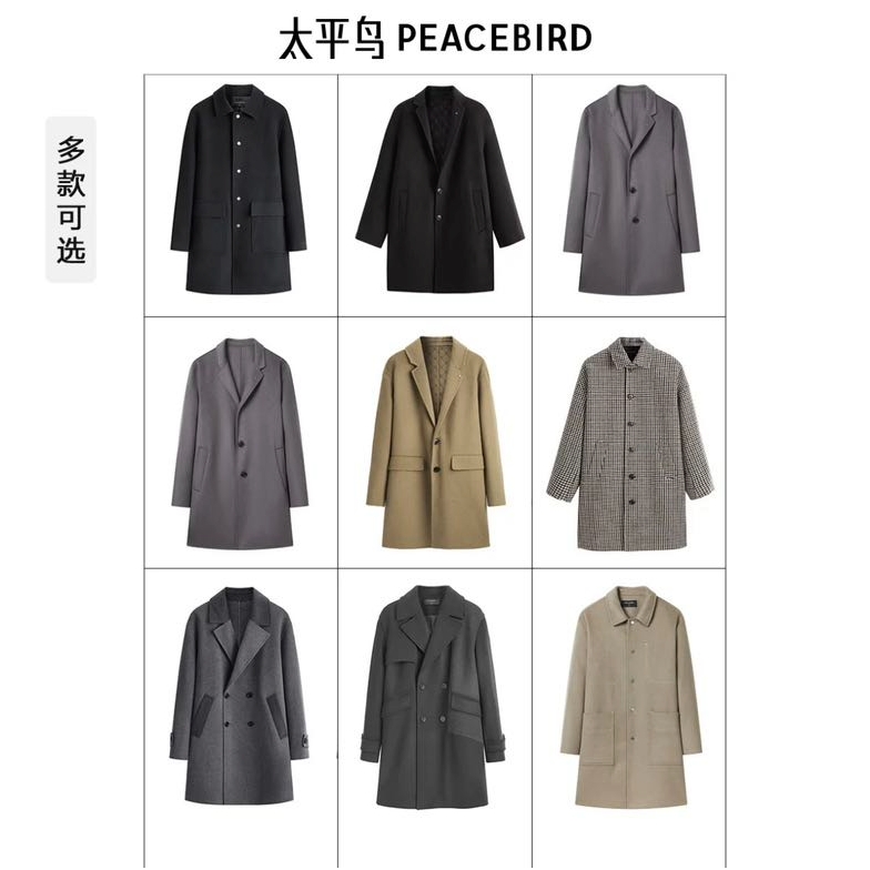 PLUS会员：PEACEBIRD 太平鸟 男装毛呢大衣合集 BWAAD4115 284.56元包邮（需用券）