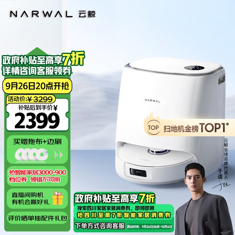 NARWAL 云鲸 J4 扫地机器人 水箱版 ￥2399