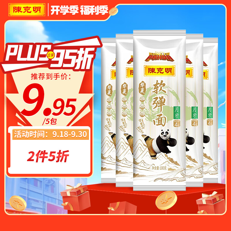 陈克明 华夏软弹面（月牙）100g*5包 9.95元（需买2件，共19.9元）