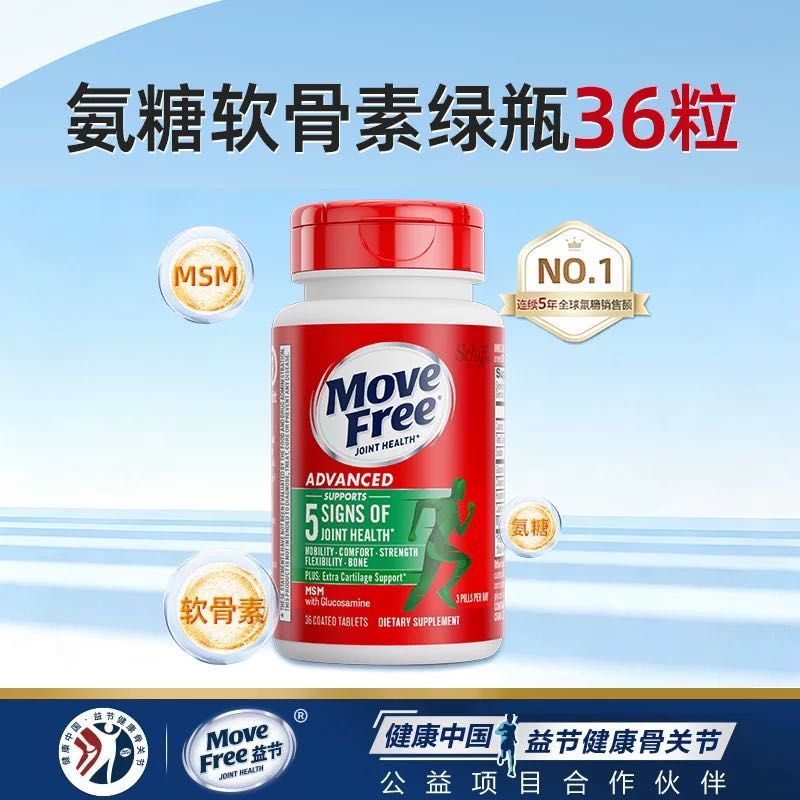 益节 美国原装进口 氨糖软骨素 36粒/绿瓶 32.4元（需买2件，需用券）