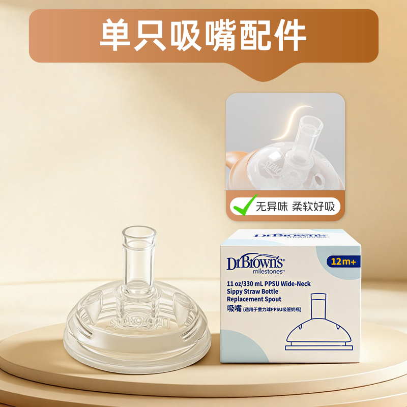 移动端、88VIP：布朗博士 重力球吸管吸嘴配件套装 24.22元（淘金币可抵1.16元