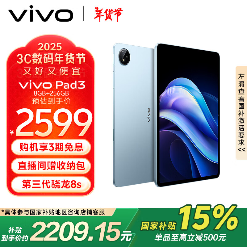 vivo Pad3 12.1英寸 平板电脑（2.8K、第三代骁龙8s、8GB、256GB、WiFi版、春潮蓝） 