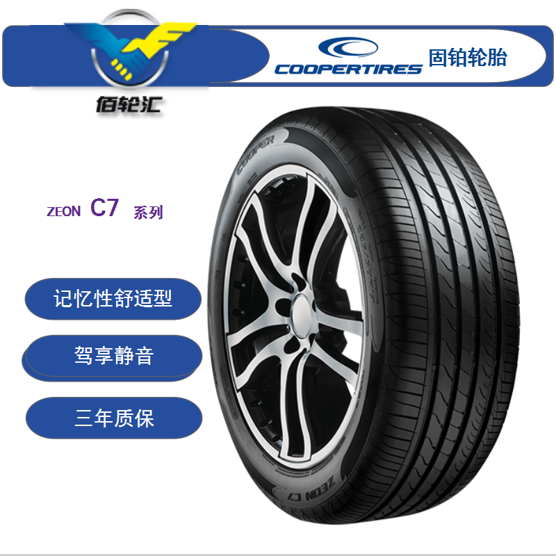 COOPER 固铂轮胎ZEON C7 轮胎215/55R17 94W 451元- 逛丢