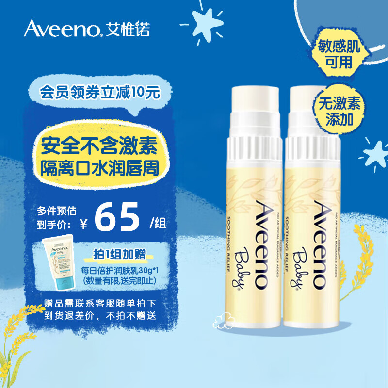 Aveeno 艾惟诺 婴儿护唇膏 4g*1支 ￥60.49