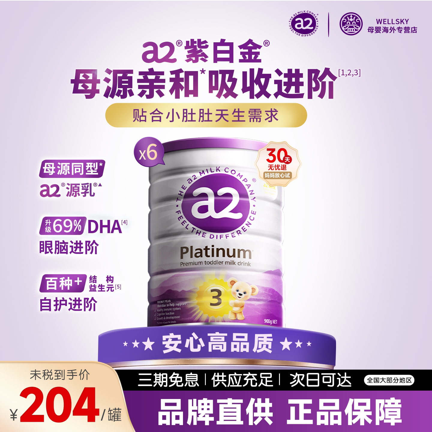 a2澳洲原装进口 紫白金婴幼儿配方奶粉 3段 900g*6罐/原箱 赠婴儿大礼包 1265.38元正文更低价1247.38元 - 86线报
