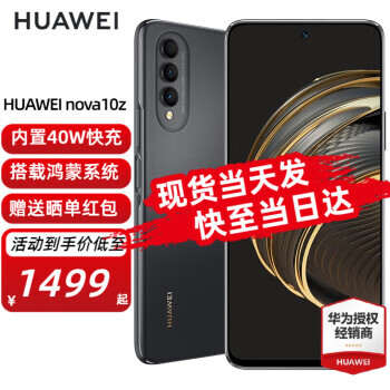 HUAWEI 华为 nova10z 新品手机华为麒麟芯片 幻夜黑 8+256G 全网通（含华为原装充电套装） 1599.01元