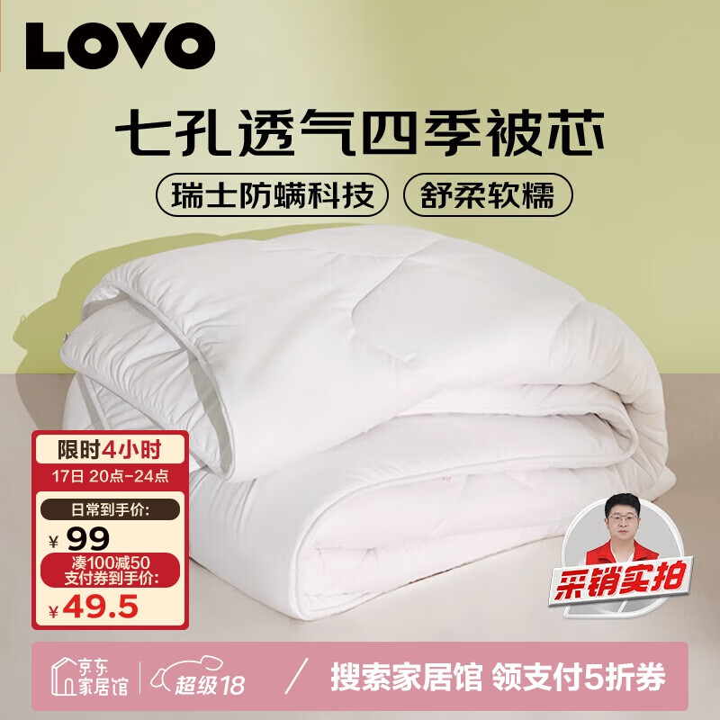 LOVO 防螨七孔纤维被 150x215cm 白色 44.64元（需买2件，需用券）